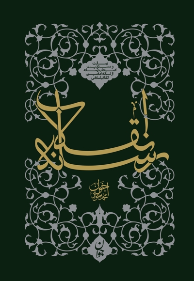رسانه انقلاب